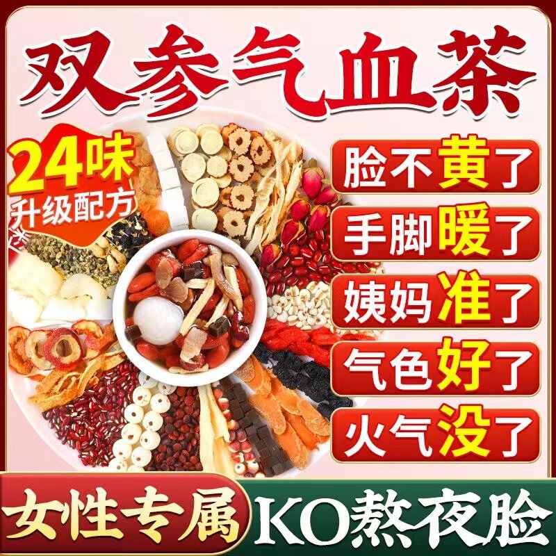 ‮调理补气养血女人养生茶气血双补女生红枣桂圆枸杞美容养颜补品