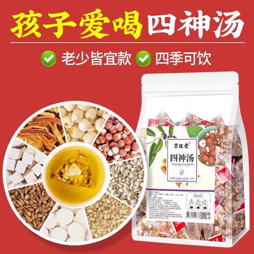 ‮四神汤茯苓健脾祛湿儿童养胃调理脾胃肝火旺脾虚去体内湿气重去湿气排毒排体内湿寒气重成人儿童去肝火旺盛除口臭盛中药除湿茶