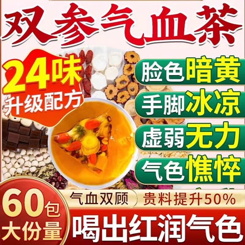 女生泡水喝的补品女人补气养血养生茶调理气血双补美容养颜不上火