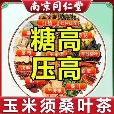 ‮青钱柳玉米须桑叶茶北京同仁堂正品菊花山楂苦荞糖尿病人血糖高喝什么降血糖金钱柳苦瓜片干降三高茶血压血糖血脂中老年人