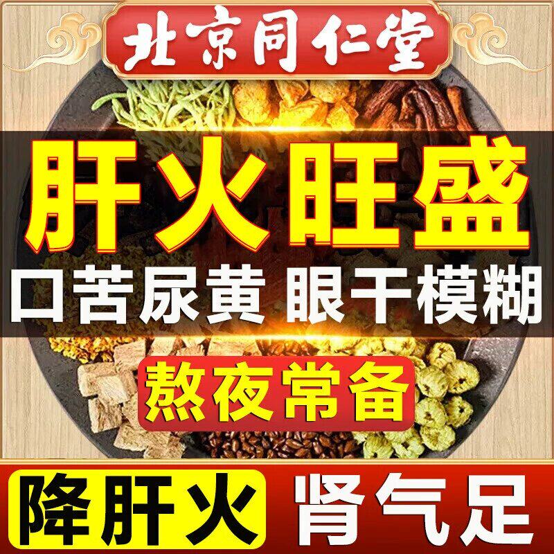 菊花决明子肝不好喝什么养肝护肝养生茶男女肝火旺调理口臭口苦茶