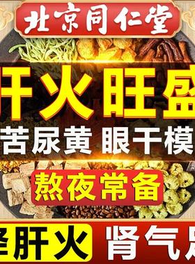 北京同仁堂菊花决明子茶肝火旺盛