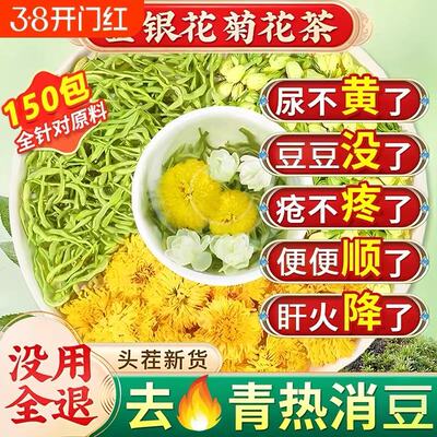 金银花菊花茉莉花凉茶降去火清热解毒正品官方排特级泡水饮品茶包