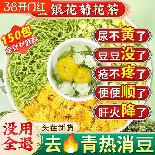 金银花菊花茉莉花凉茶降去火清热解毒正品官方排特级泡水饮品茶包