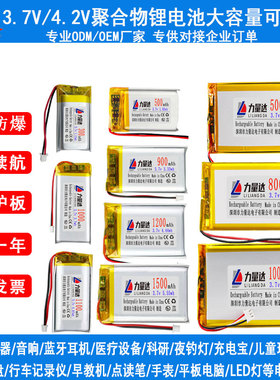 3.7V耳机手表聚合物锂电池行车记录仪胎压监控器电芯可充电充电器