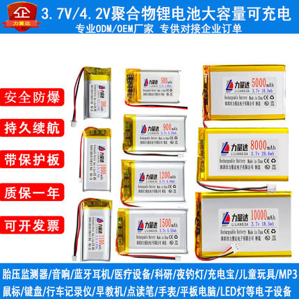 3.7V耳机手表聚合物锂电池行车记录仪胎压监控器电芯可充电充电器
