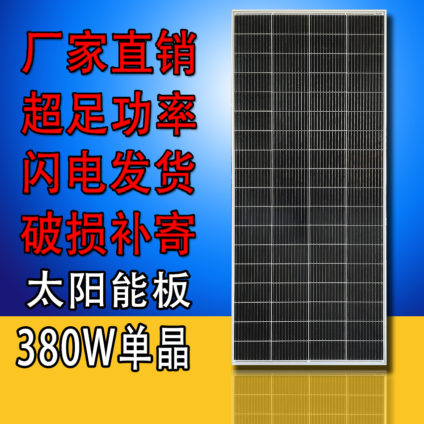 全新单晶太阳能电池板300W380W瓦光伏发电家用船车顶直充450W550W