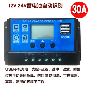 电量识别开关型太阳能充电器 太阳能板控制器12V24V自动识别30A