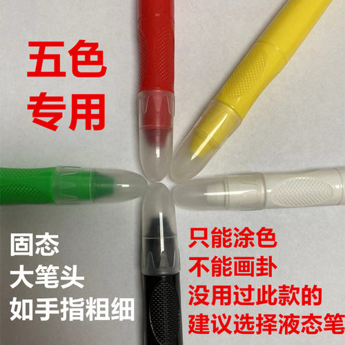 五行五色笔五色疗法笔专用人体五色笔八卦能量笔易道肚脐固态笔