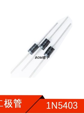 1N5403 全新原装 整流二极管 直插DO-27  IN5403 3A/300V 二极管