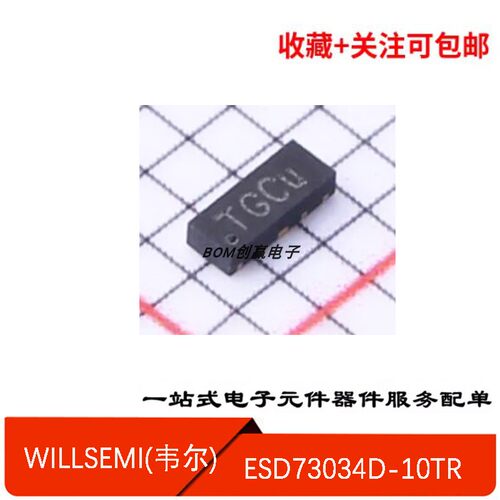 瞬态抑制二极管ESD73034D-10