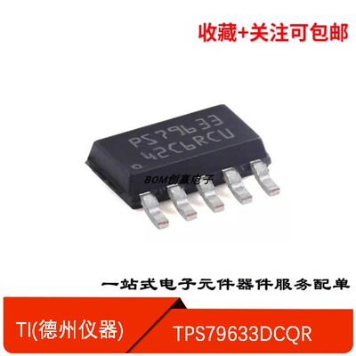 稳压器芯片TPS79633DCQR