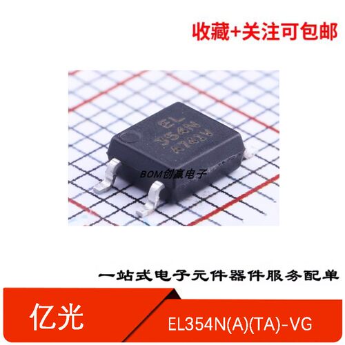 光耦光电隔离器EL354N
