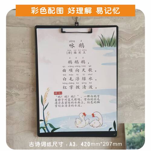 挂在墙上随时读幼儿园熟背诗百首