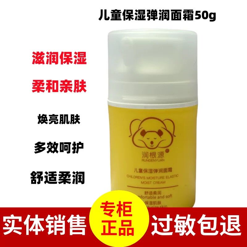 润根源儿童保湿润肤清爽面霜图片