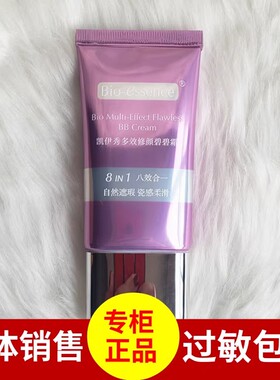 凯伊秀多效修颜靓丽碧碧霜bb霜专柜正品遮暇8效保湿补水隔离30ml