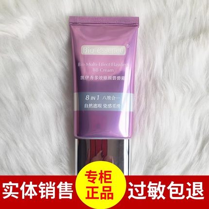 凯伊秀多效修颜靓丽碧碧霜bb霜专柜正品遮暇8效保湿补水隔离30ml