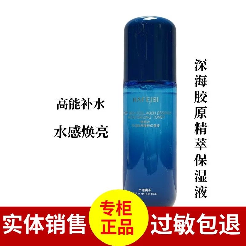 韩菲诗深海胶原精粹保湿液补水图片