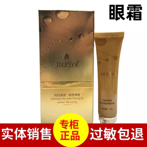 诗意美弹力紧致眼精华露眼霜