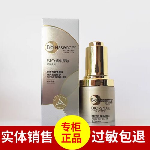 凯伊秀蜗牛原液修护滋润精华生物