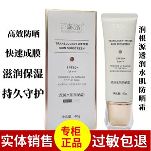 润根源透润水肌防晒霜工地防辐射遮阳同款抗氧化化妆透明正品包邮