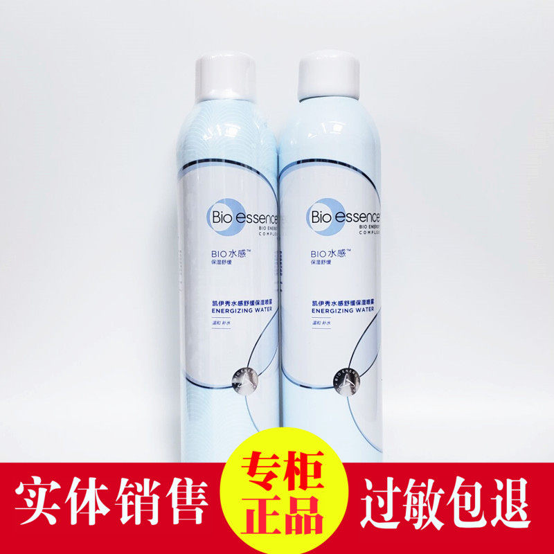 生物能量泉水正品喷雾保湿凯伊秀图片