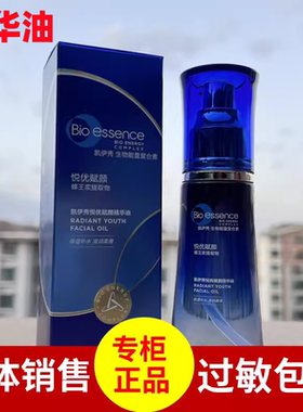 凯伊秀精华油悦优赋颜保湿