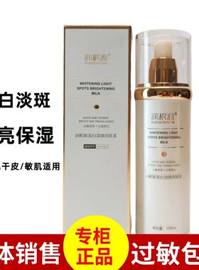 润根源美白淡斑亮肤乳液100ml提亮肤色改善暗沉祛黄补水保湿滋润