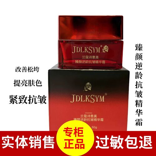 诗意美臻颜逆龄抗皱精华霜