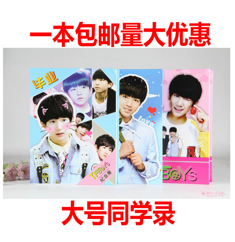 包邮大号16K通讯册16开留言册学生纪念册同学录tfboys16开