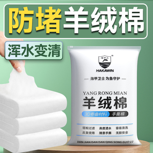 鱼缸过滤棉净化水质手撕羊绒棉净水水族箱空气缸高密度加厚过滤棉