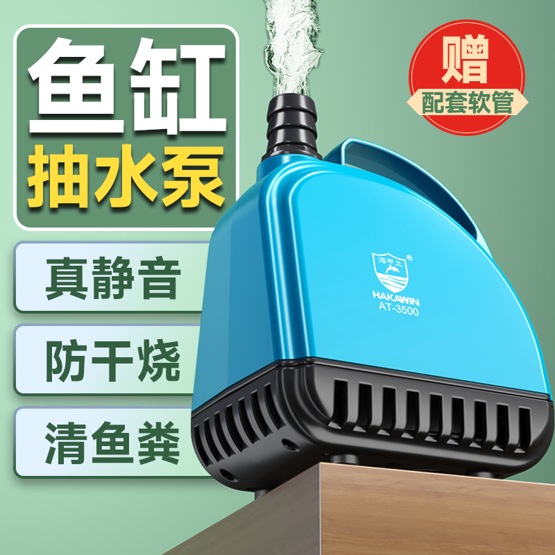 低吸抽水循环潜水泵大吸力防干烧