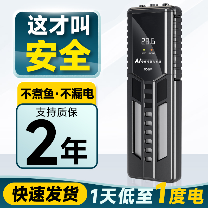 鱼缸变频加热棒自动恒温鱼缸防爆省电加热器热带鱼小型乌龟加温棒
