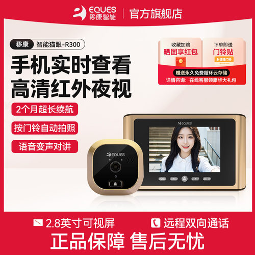 移康电子猫眼远程监控可视门铃