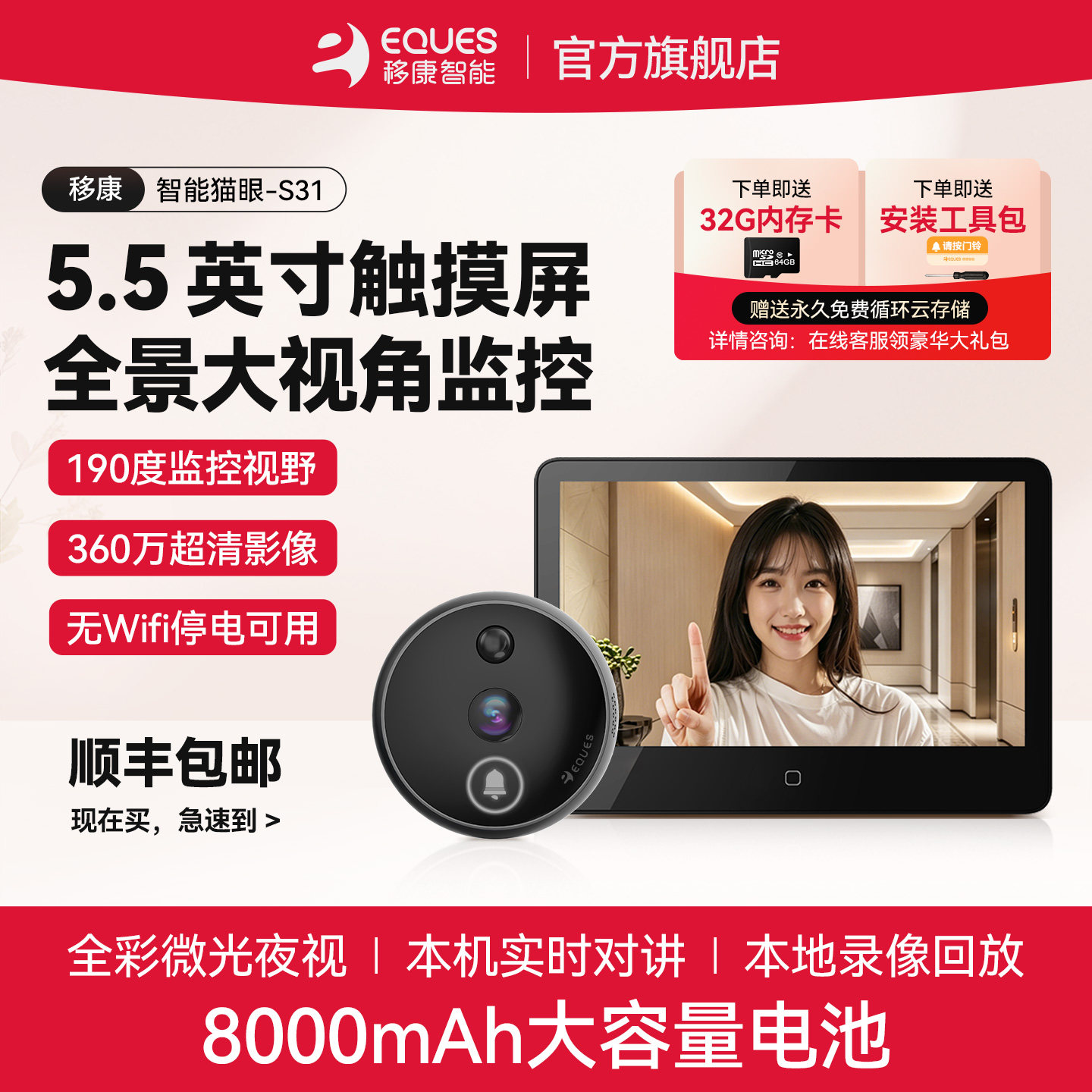 移康 S31智能电子猫眼智能门铃智能猫眼家用监控摄像智能可视门铃