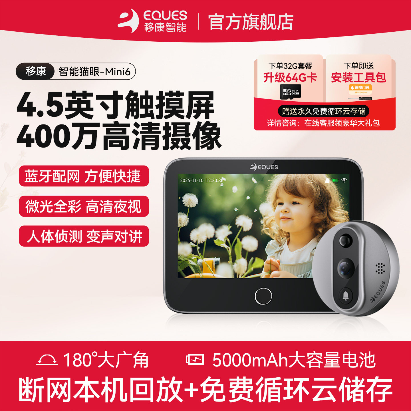 移康 Mini6智能猫眼摄像头家用监控摄像可视电子猫眼智能门铃监控