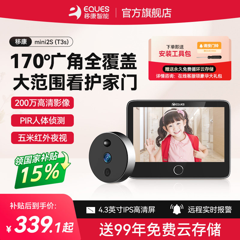 移康mini2s可视门铃家用智能猫眼防盗无线远程电子广角监控摄像头