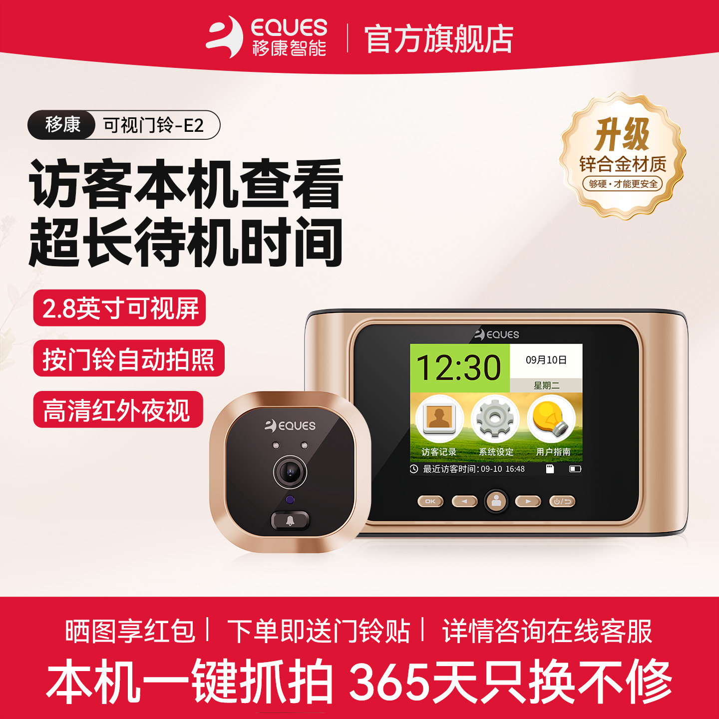 移康E2智能电子猫眼家用猫眼监控摄像头高清夜视带显示屏可视门铃