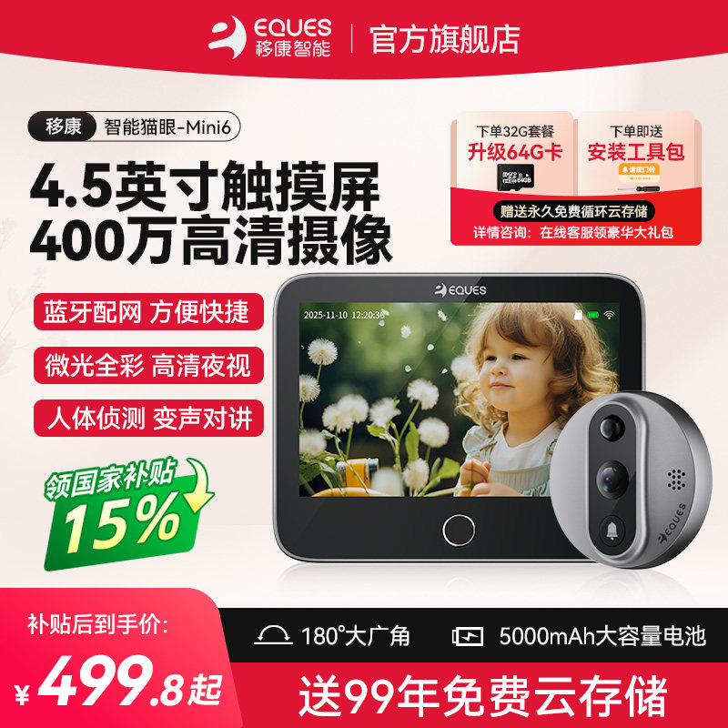 移康 mini6智能猫眼监控叮咚对讲电子摄像头带显示屏家用可视门铃