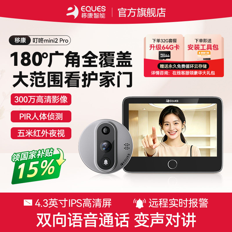 移康Mini2pro猫眼可视智能门铃