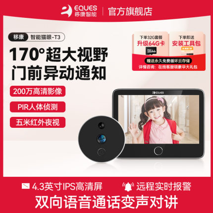 移康可视门铃家用智能猫眼防盗入户门手机远程电子监控摄像头T3