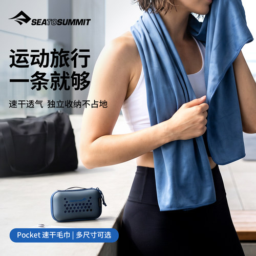 seatosummit旅行运动速干毛巾
