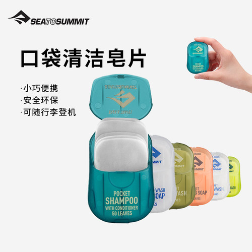 seatosummit出差旅行洗手户外