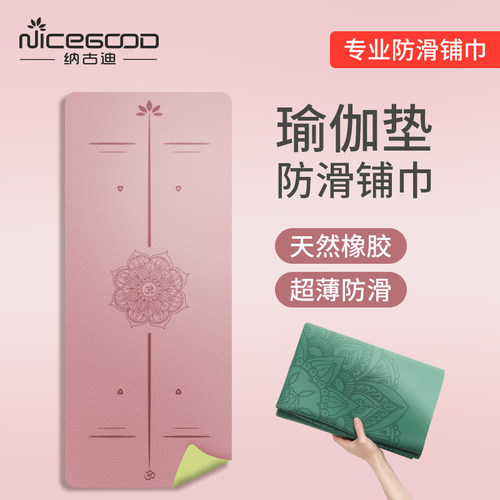 1.5mm橡胶轻便携折叠瑜伽垫铺巾