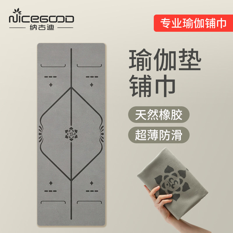 便携瑜伽垫布铺巾专业防滑橡胶户外旅行可折叠机洗薄款瑜珈专用毯,运动/瑜伽/健身/球迷用品,瑜伽垫,淘宝优惠券,粉丝福利购,淘宝优惠卷