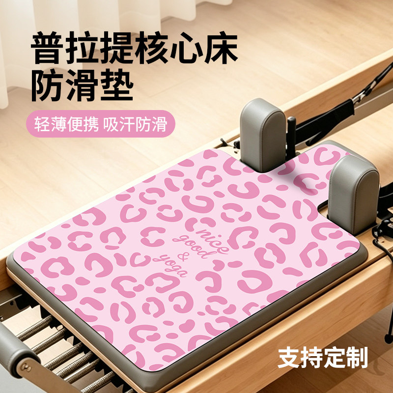 普拉提核心床防滑吸汗瑜伽垫图片