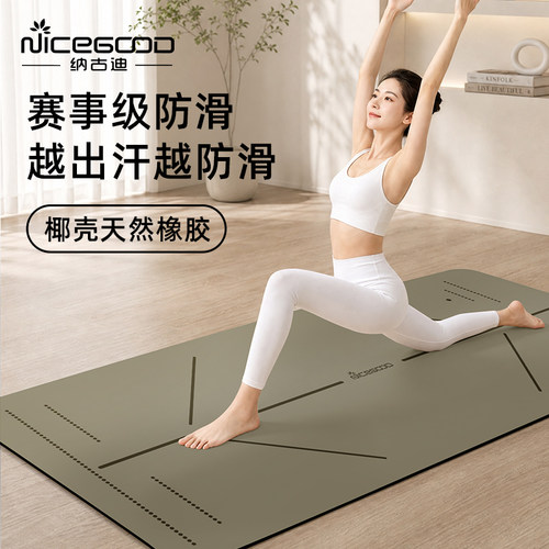 纳古迪椰壳磨砂pu瑜伽垫天然橡胶新款专业防滑健身家用女减震静音