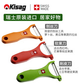 kisag瑞士削皮刀三合一多功能刨丝器不锈钢水果刀去皮神器刨子