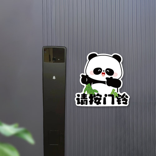 请按门铃入户门指纹电子锁指示贴