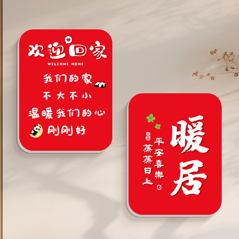 欢迎回家卡通小猫装饰贴纸公寓玄关隔断背景墙面温馨布置立体贴画图片